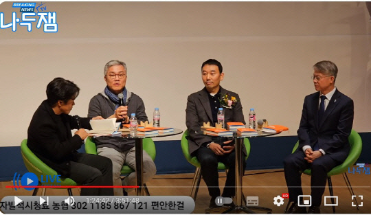 왼쪽 두 번째부터. 최강욱 더불어민주당 최강욱 전 의원이 민형배 의원의 북콘서트에 참여해 발언하고 있다. 최 전 의원 옆에는 김용민 의원과 민형배 의원.<유튜브 '나두잼 TV' 갈무리>